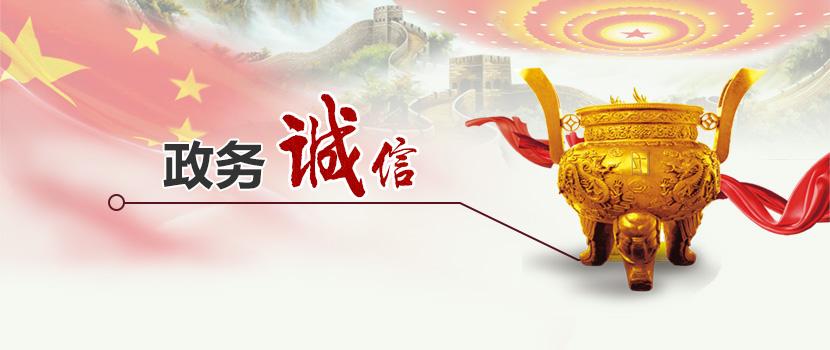 诚信睢宁 融通万里 ——政务诚信体系建设的“睢宁实践”.jpg